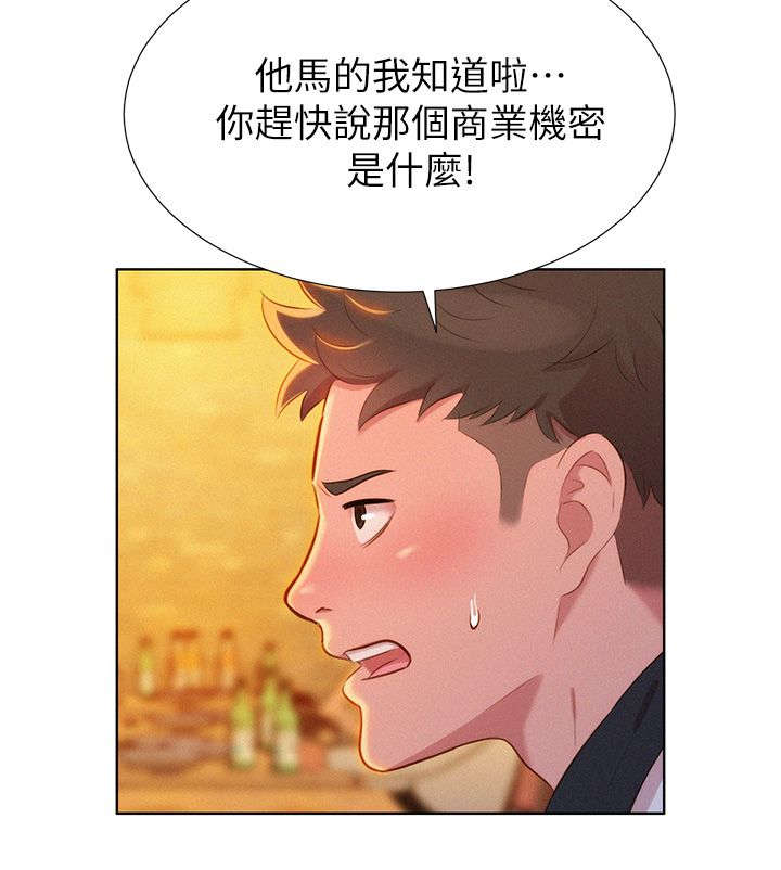 比邻星的神秘信号漫画,第7章：意外2图