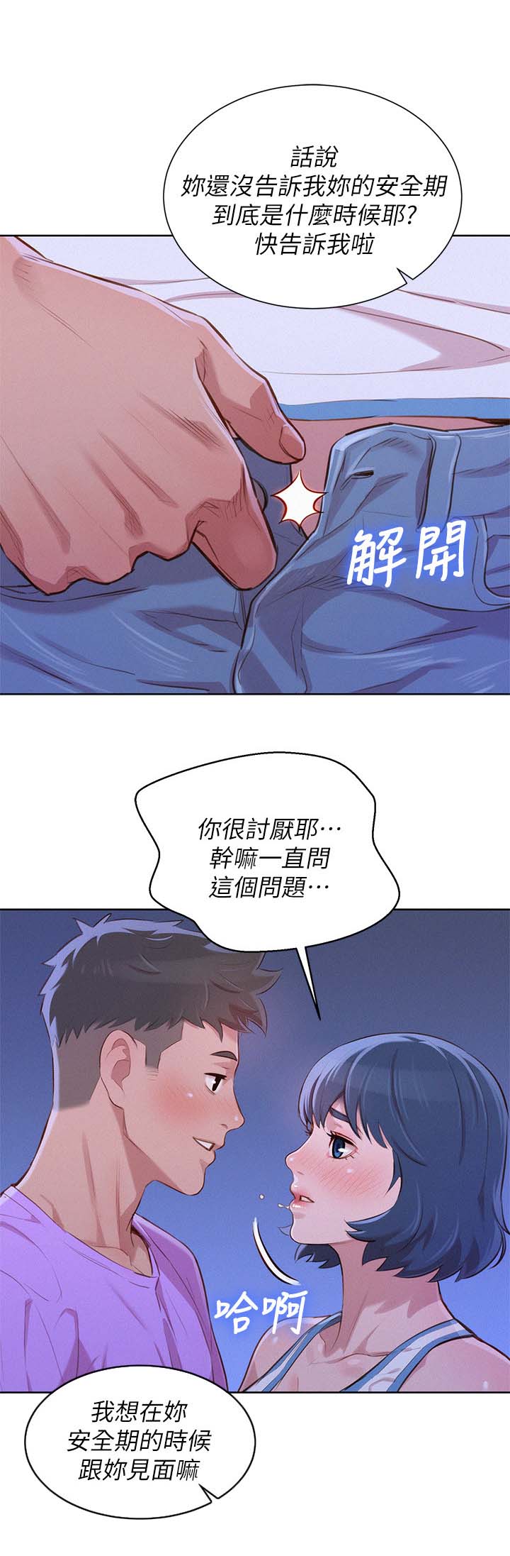 比邻星的神秘信号漫画,第55章：打情骂俏2图