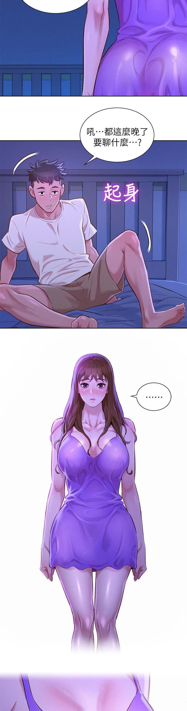 比邻星的神秘信号漫画,第105章：我们谈谈2图