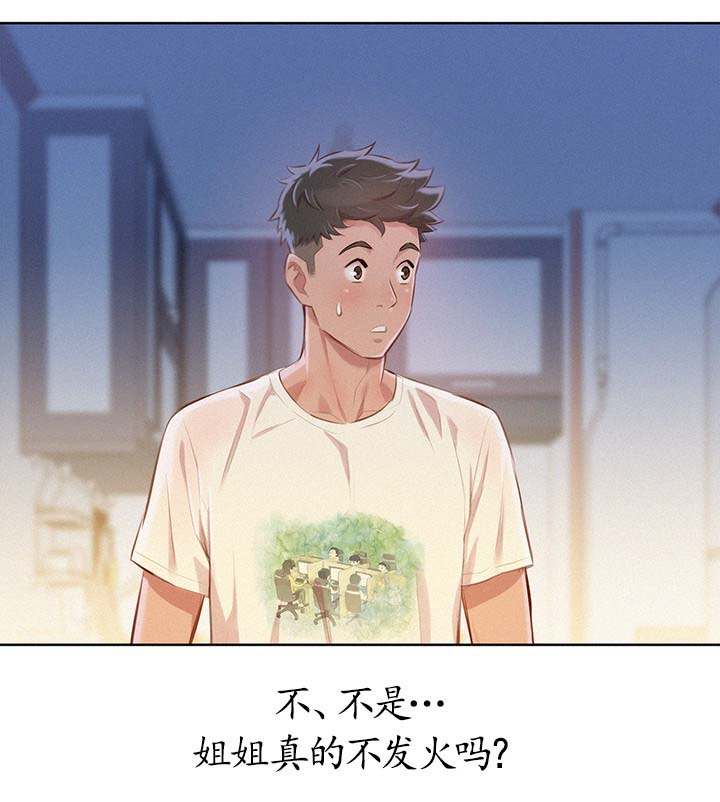 比邻星的神秘信号漫画,第92章：得寸进尺1图