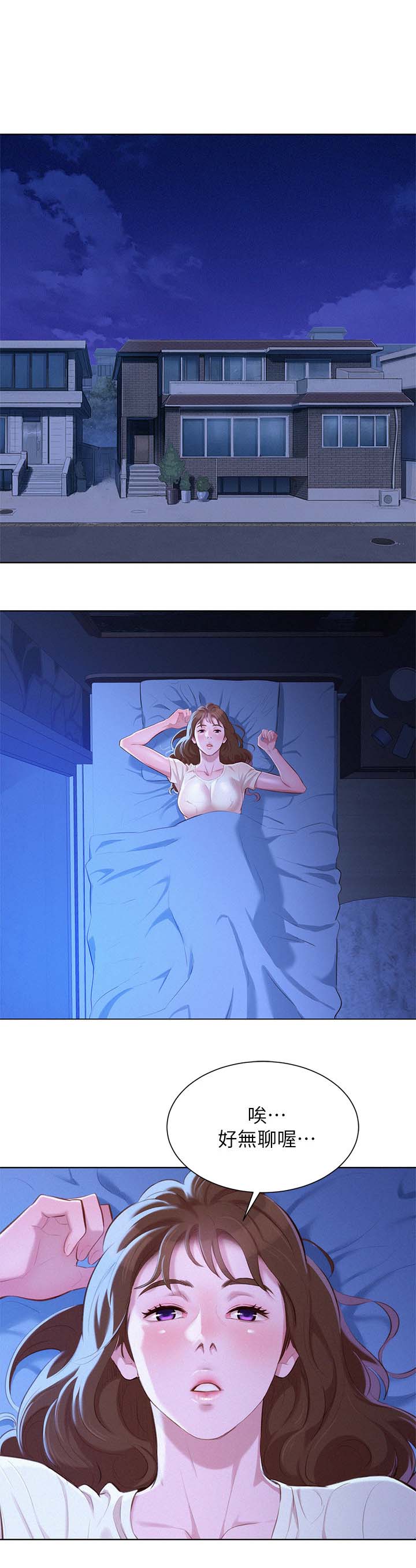 比邻星的神秘信号漫画,第44章：多住一天1图