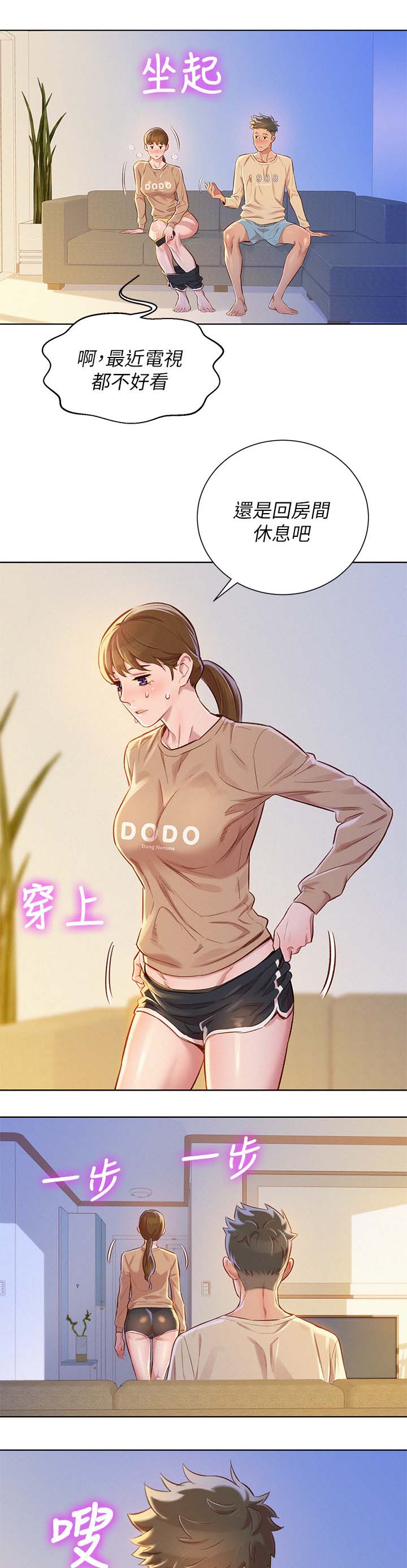 比邻星的神秘信号漫画,第103章：继续游戏2图