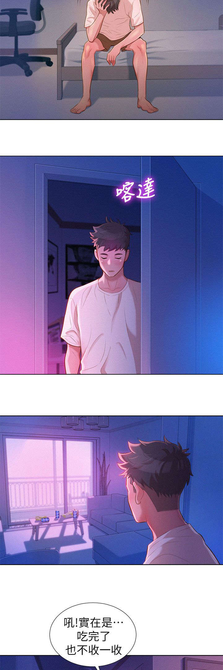 比邻星的神秘信号漫画,第15章：偷看1图