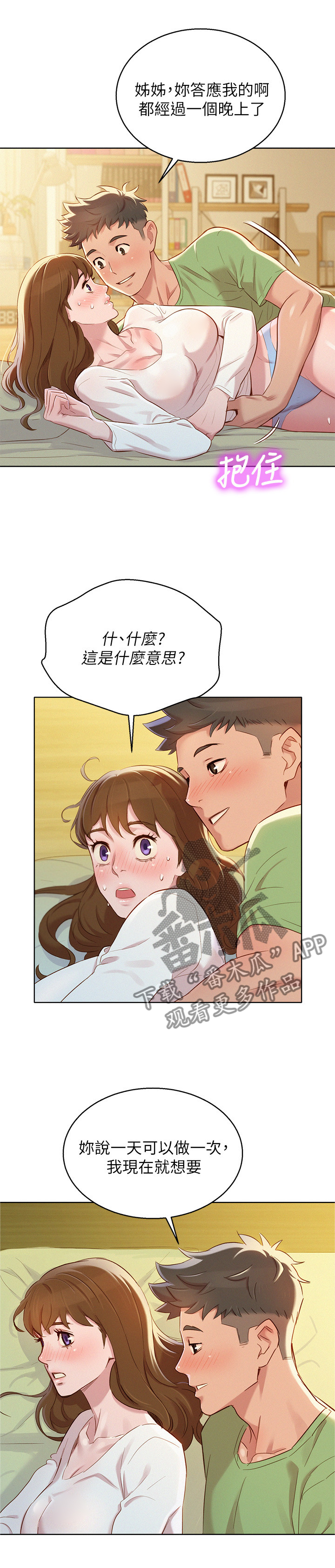 比邻星的神秘信号漫画,第123章：漫画看多了2图