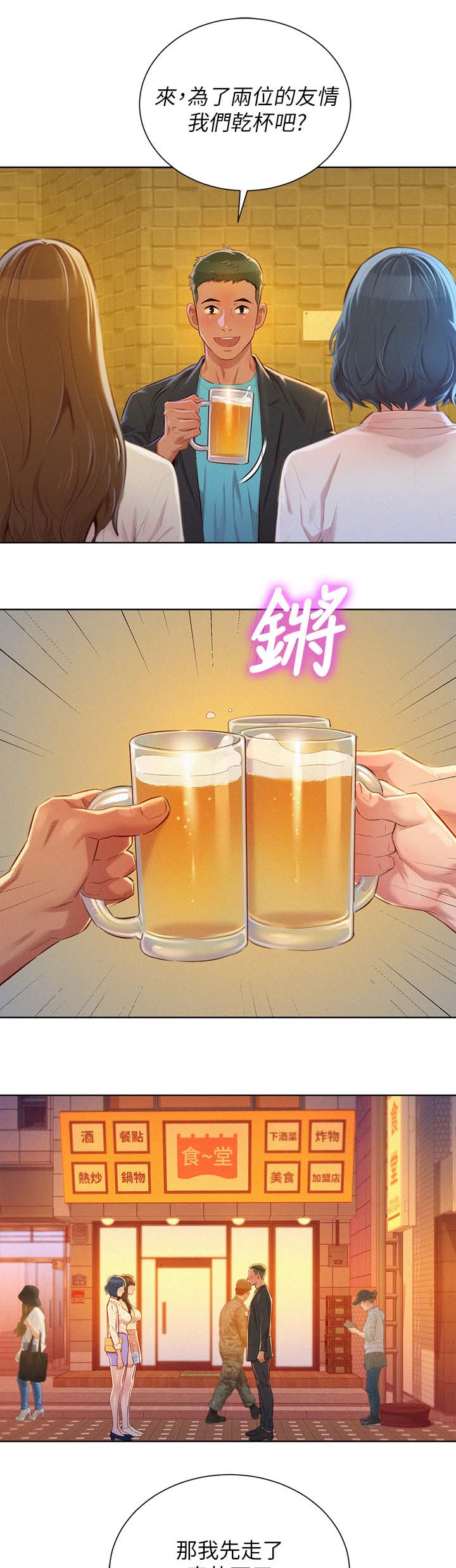 比邻星的神秘信号漫画,第98章：当明星1图