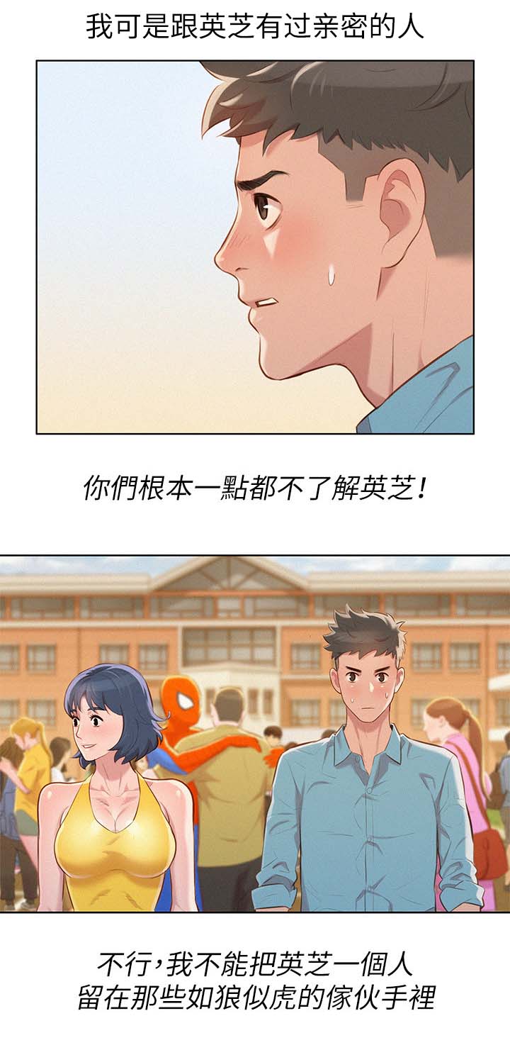 比邻星的神秘信号漫画,第49章：不爽2图