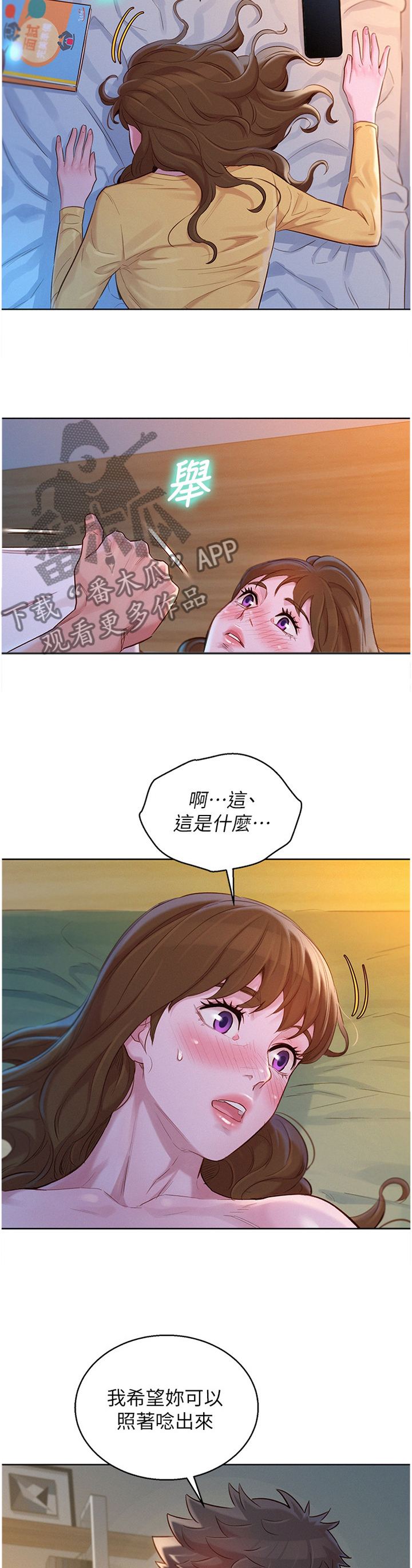 比邻星的神秘信号漫画,第178章：讨厌的一天1图