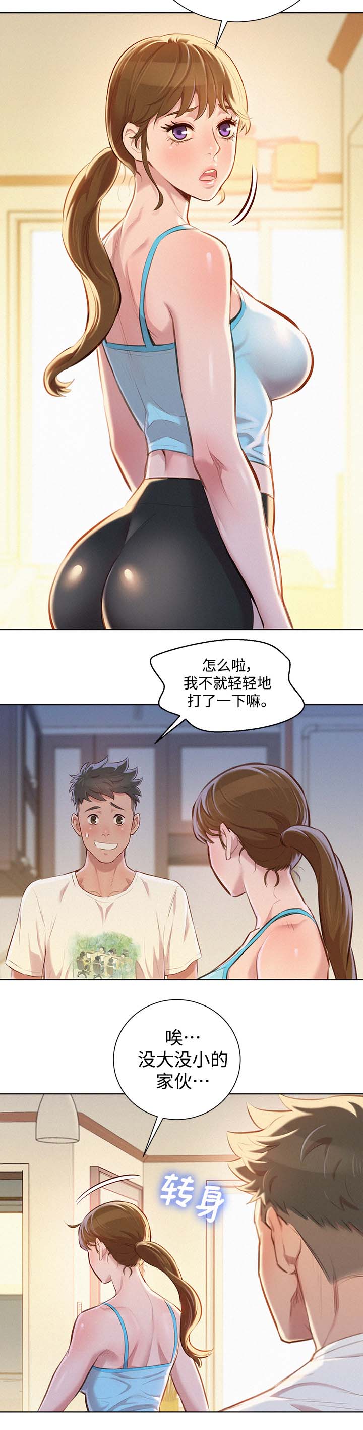 比邻星的神秘信号漫画,第92章：得寸进尺2图