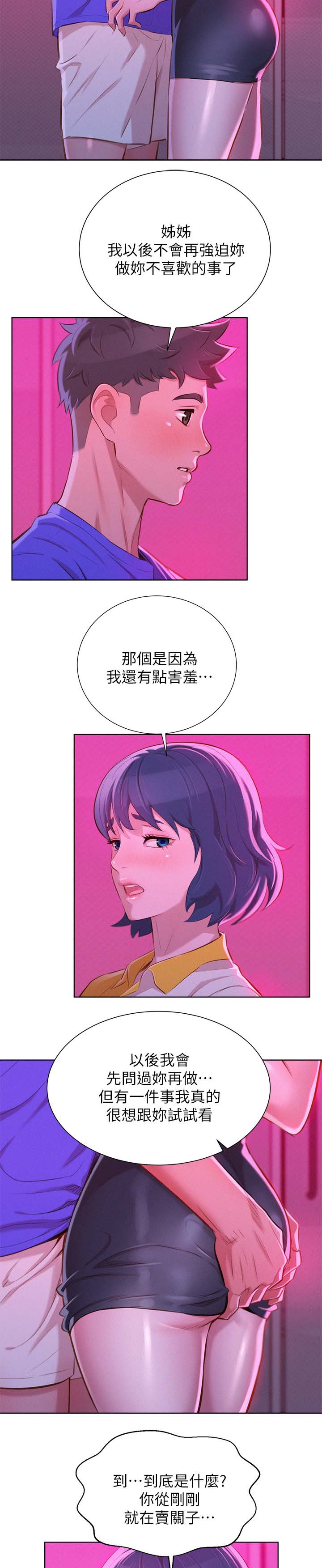比邻而交韩漫全集无遮版在线阅读漫画,第66章：像小孩子一样2图