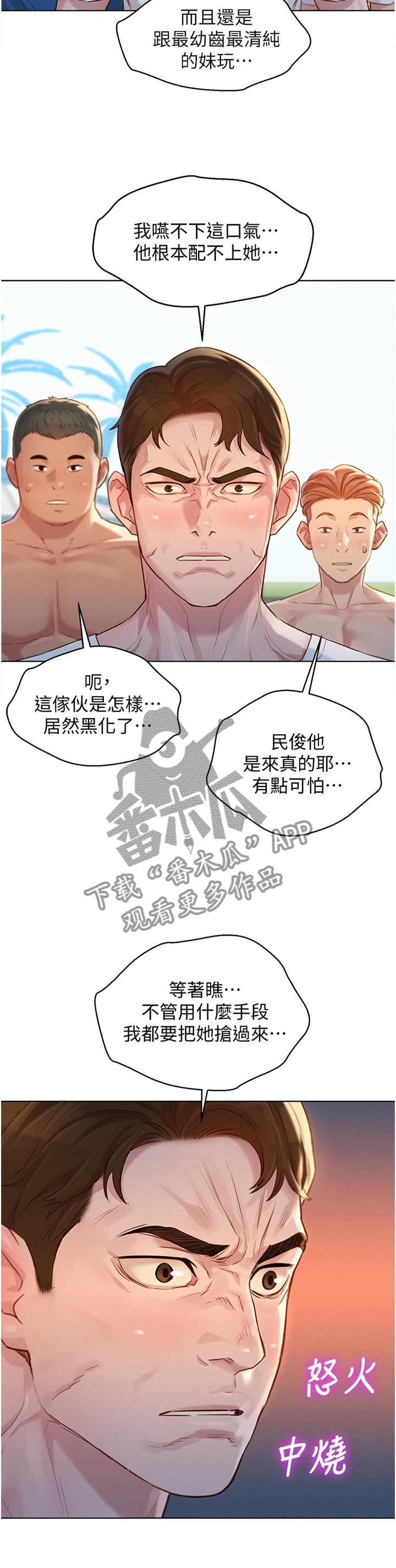 比邻星的神秘信号漫画,第198章：冲浪2图