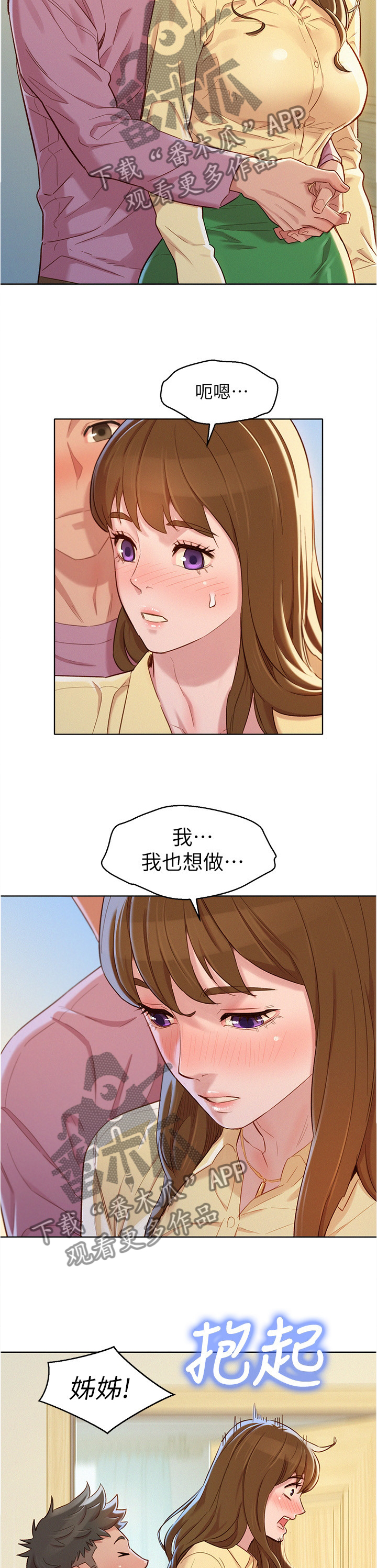 比邻星的神秘信号漫画,第137章：可以吗?2图