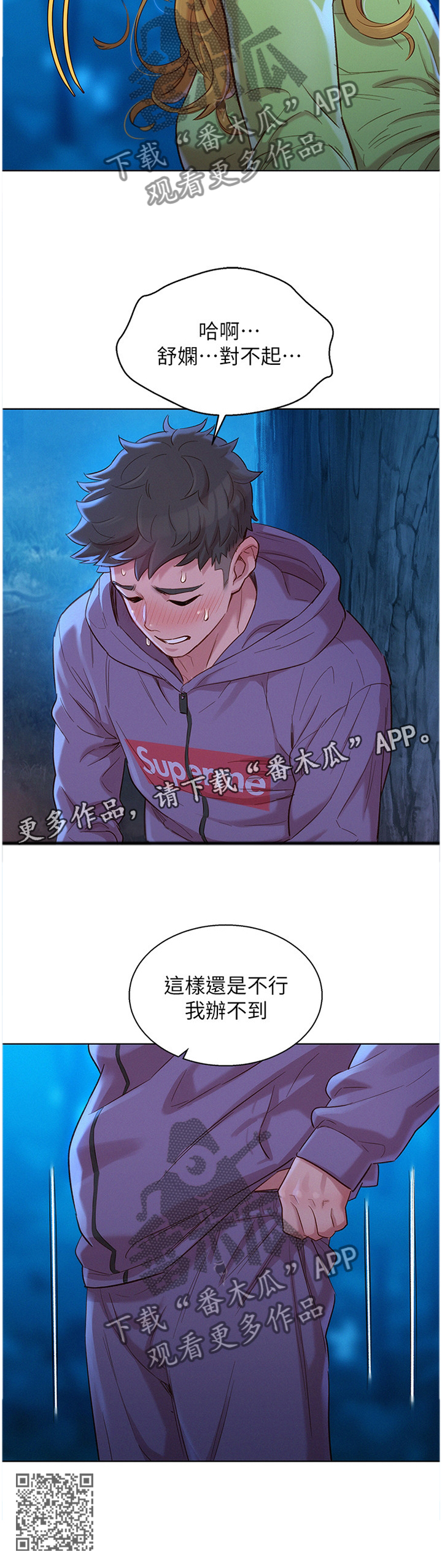比邻而交韩漫全集无遮版在线阅读漫画,第157章：这样不行2图