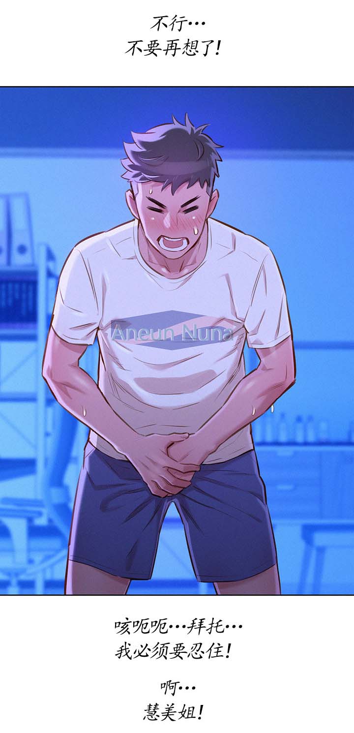 比邻星的神秘信号漫画,第88章：忍住2图