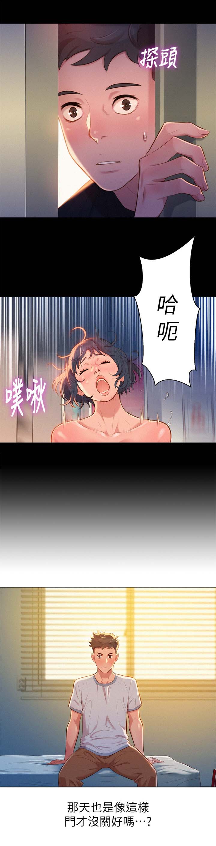 比邻星的神秘信号漫画,第57章：今天是我一个人的2图