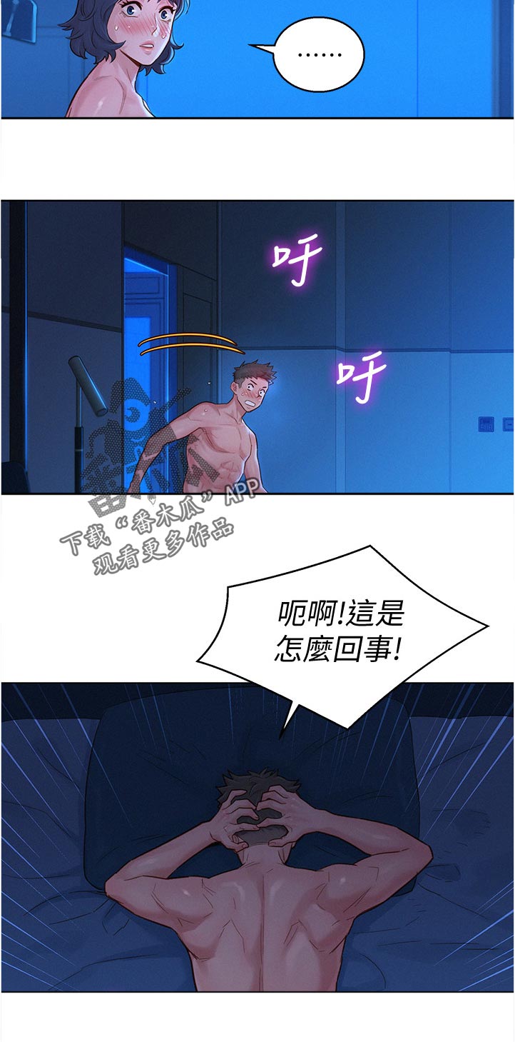 比邻星的神秘信号漫画,第212章：不是故意的2图