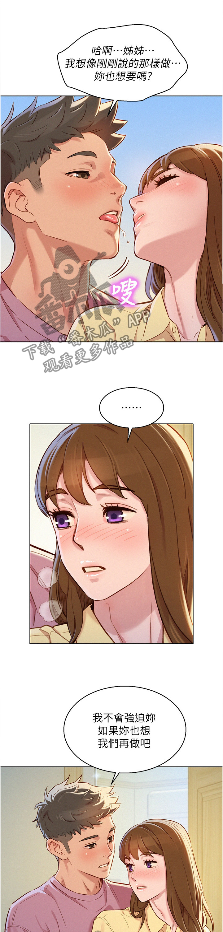 比邻星的神秘信号漫画,第137章：可以吗?1图