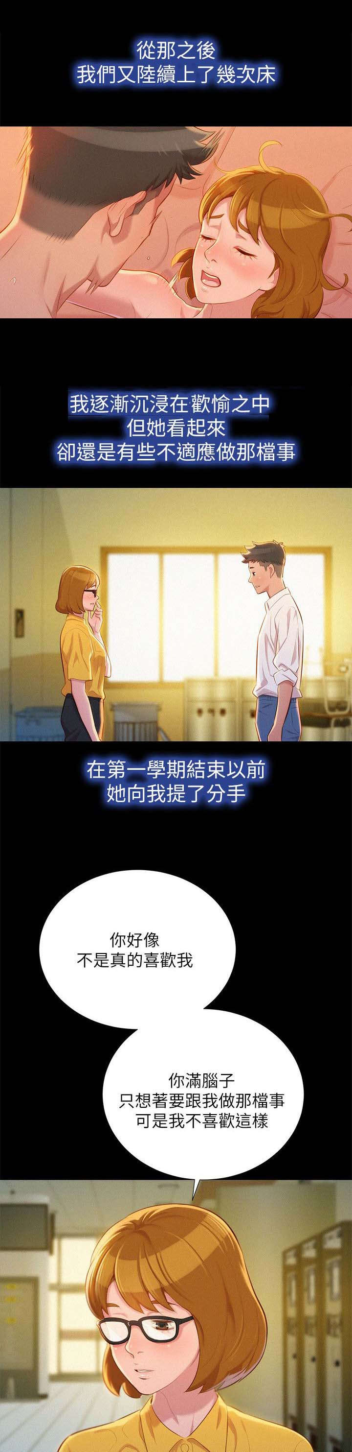 比邻星的神秘信号漫画,第32章：又多了跟女人2图