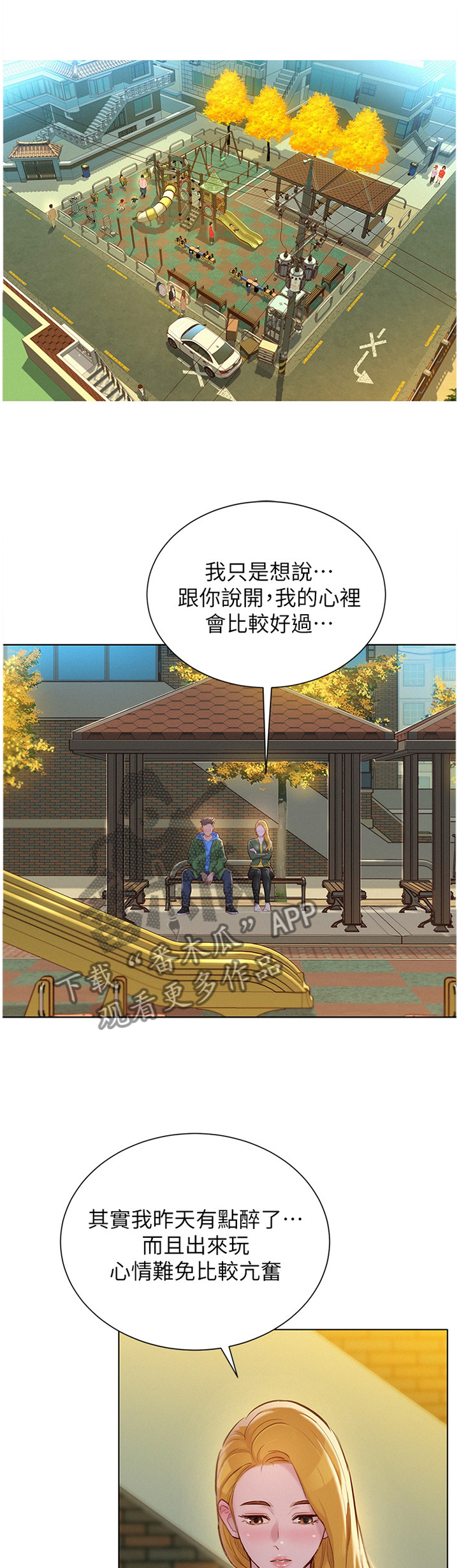 比邻星的神秘信号漫画,第164章：前女友1图