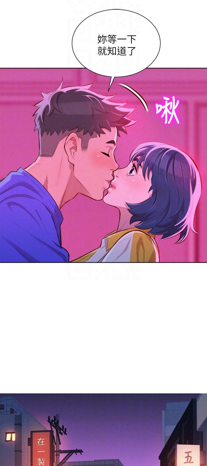 比邻星的神秘信号漫画,第65章：情侣套房1图