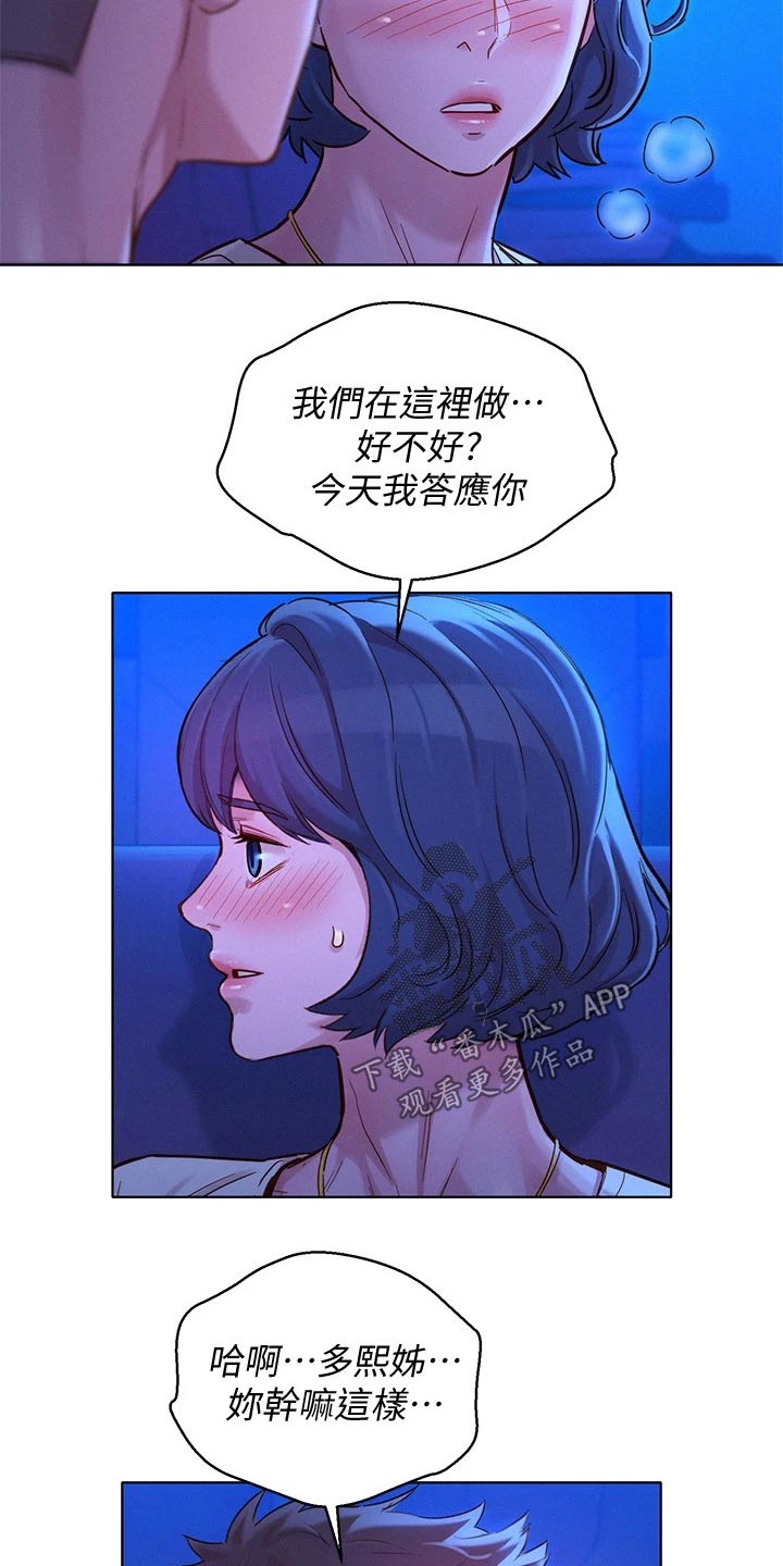 比邻而交韩漫全集无遮版在线阅读漫画,第237章：答应我1图
