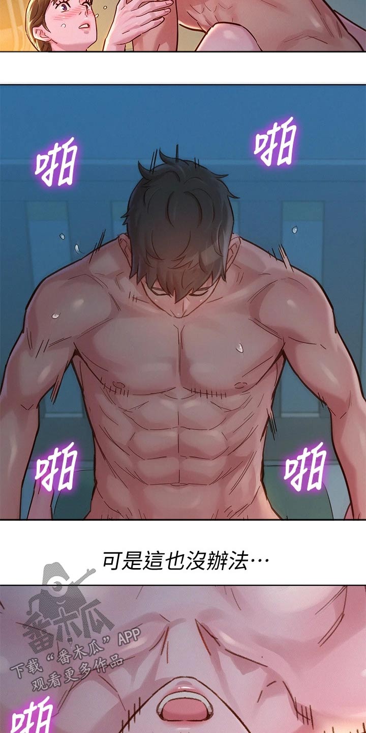 比邻而交韩漫全集无遮版在线阅读漫画,第236章：看电影1图