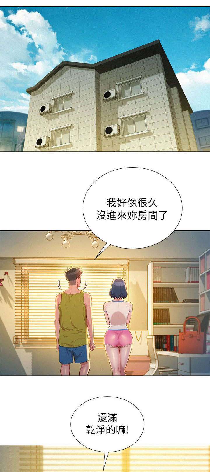 比邻星的神秘信号漫画,第27章：原来是你2图