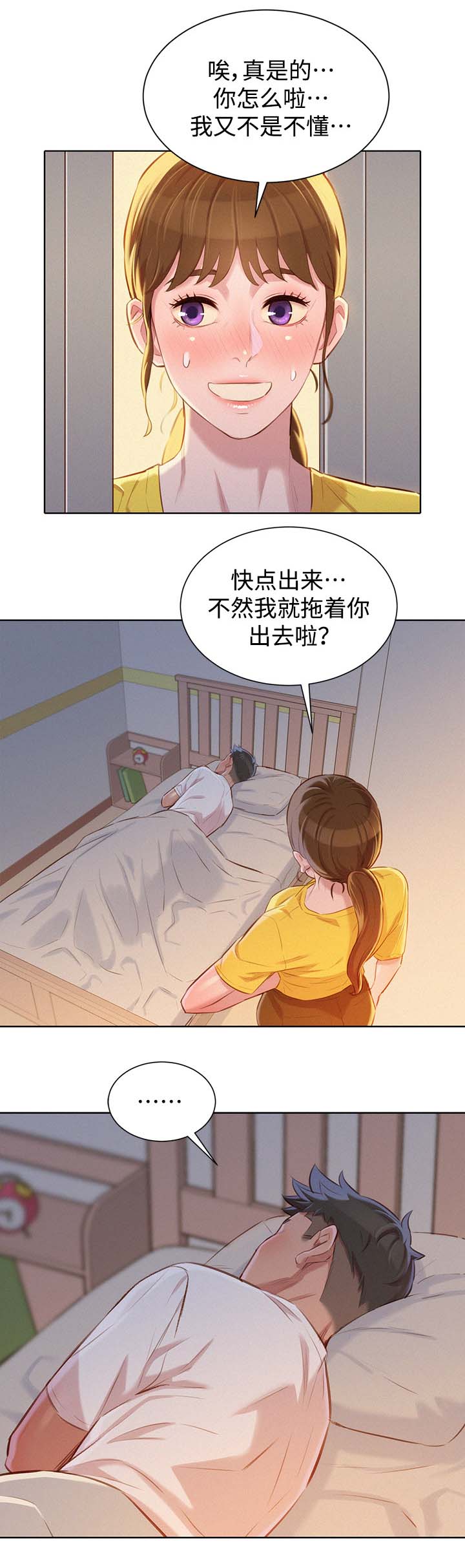 比邻星的神秘信号漫画,第77章：羞耻1图