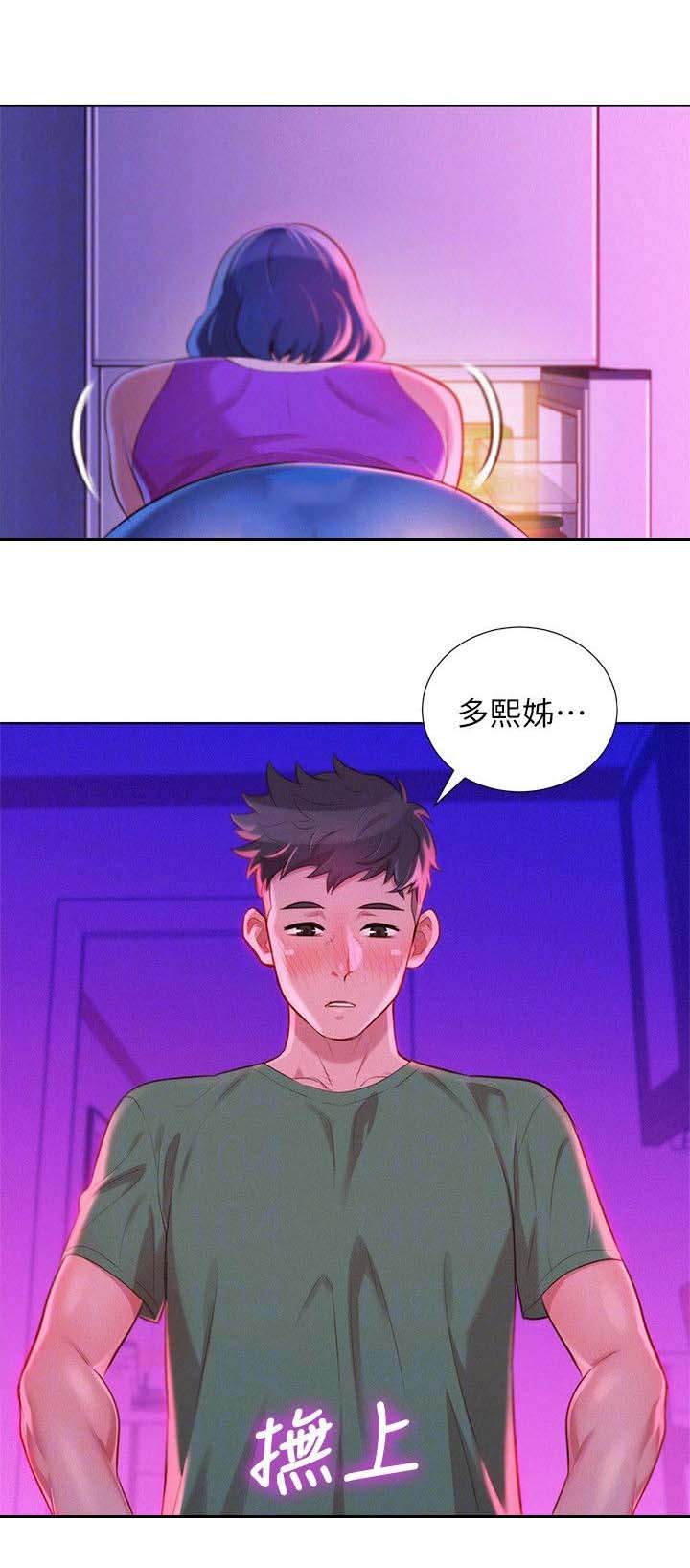 比邻星的神秘信号漫画,第31章：按捺不住2图