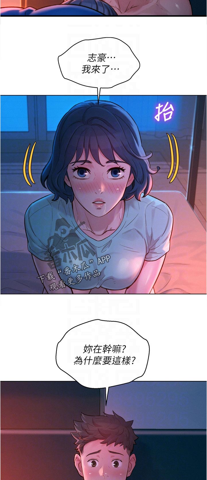 比邻星的神秘信号漫画,第214章：你现在在做什么2图