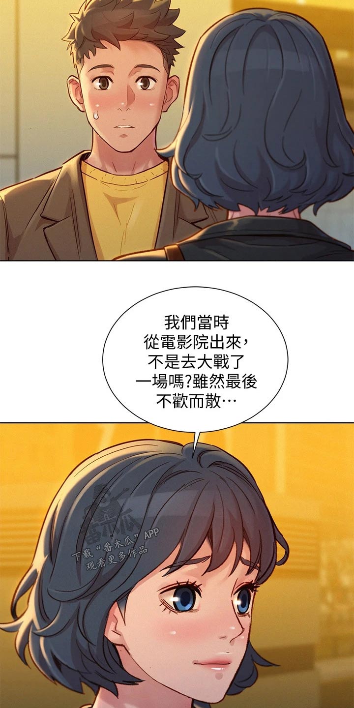比邻星的神秘信号漫画,第240章：出发2图