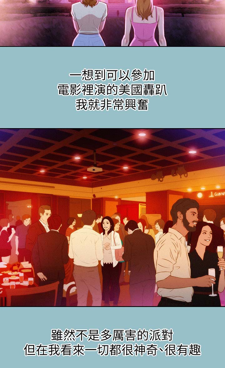 比邻星的神秘信号漫画,第81章：美国的那些事1图