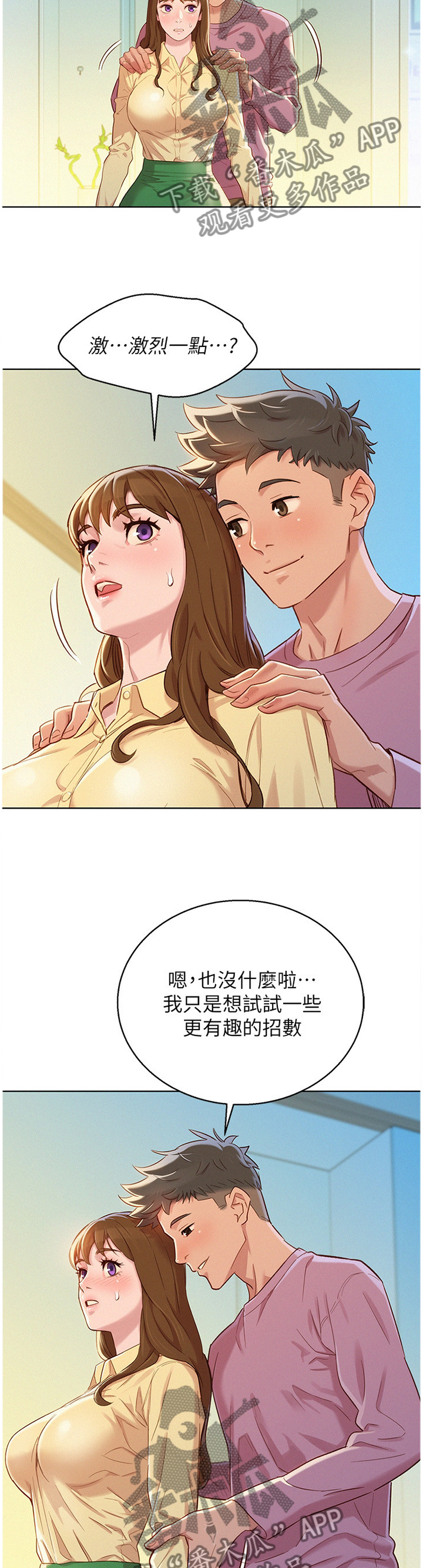 比邻星的神秘信号漫画,第137章：可以吗?1图