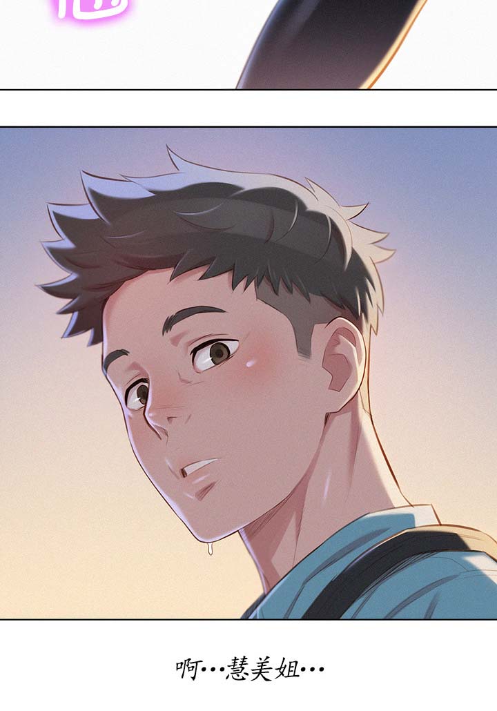 比邻星的神秘信号漫画,第91章：引人犯罪1图