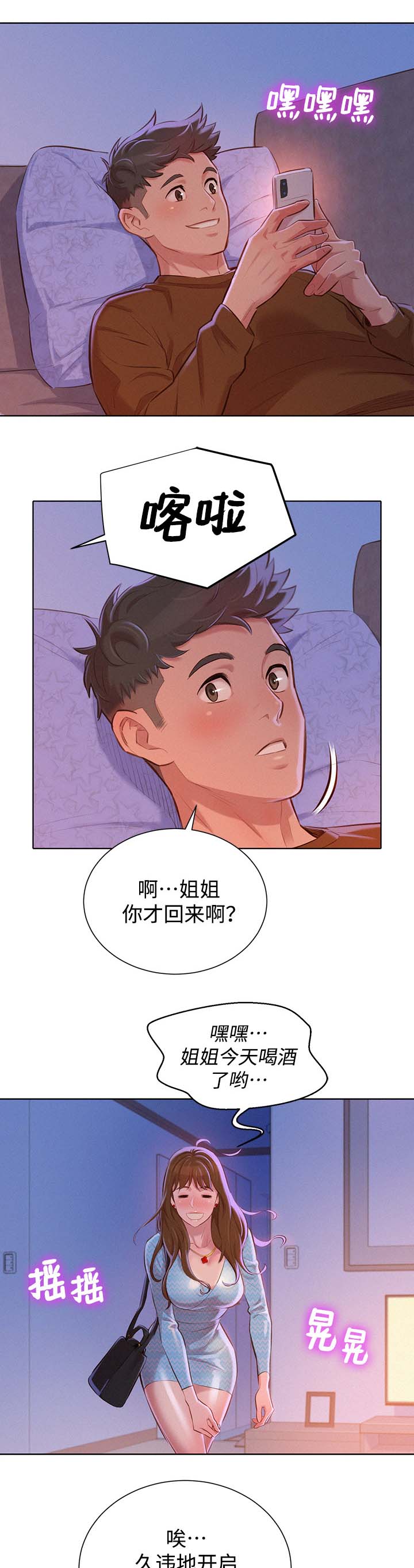 比邻星的神秘信号漫画,第93章：再见多熙2图