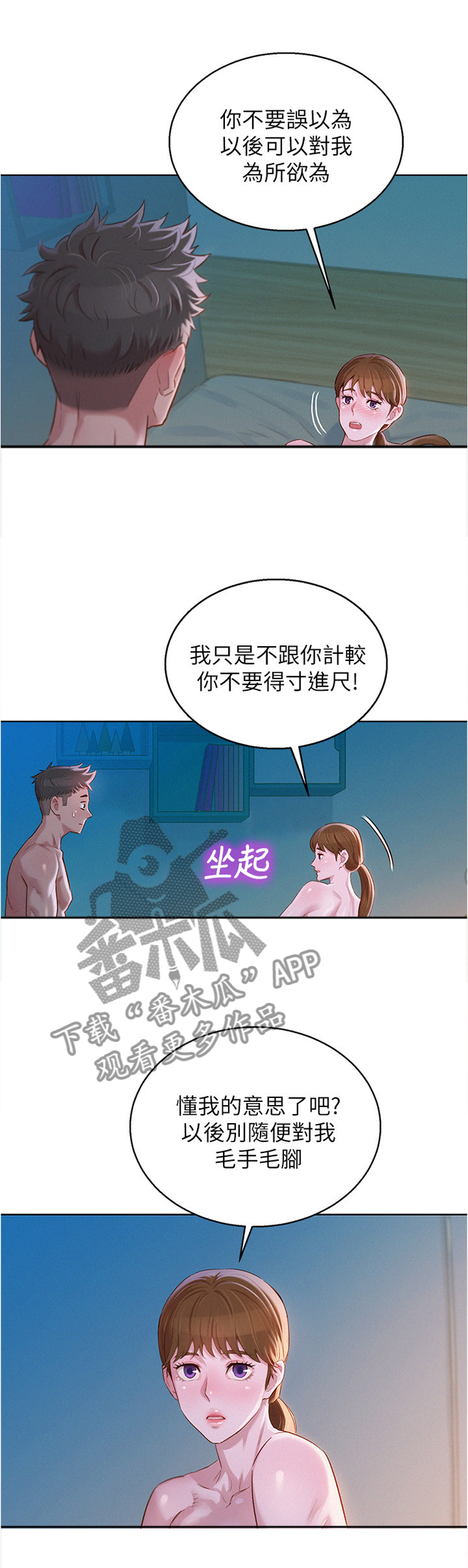 比邻星的神秘信号漫画,第117章：我是认真的2图