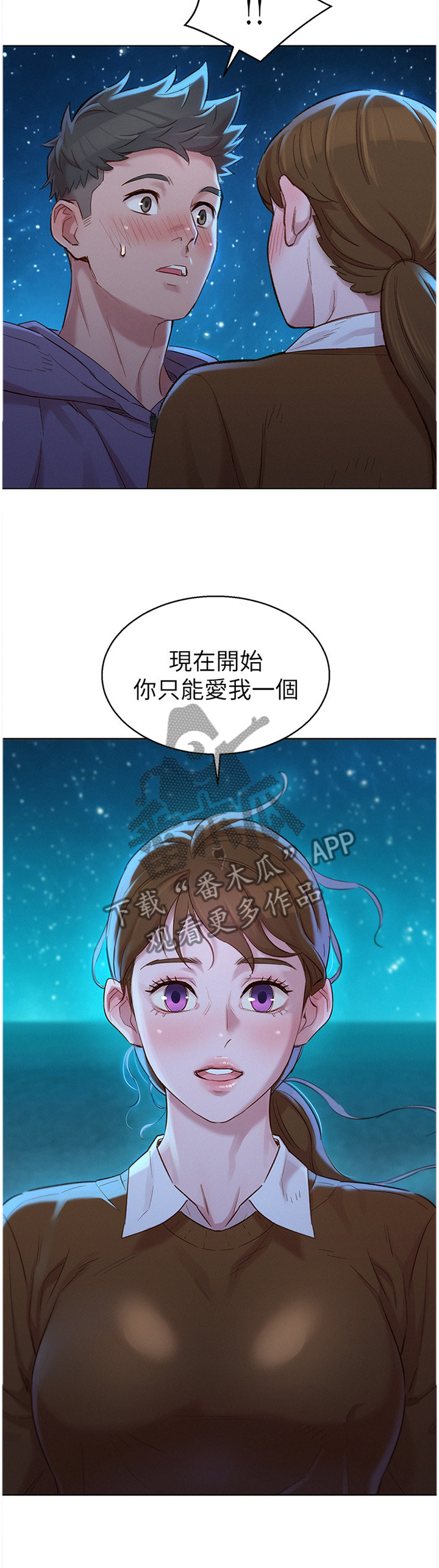 比邻星的神秘信号漫画,第159章：我也爱你1图
