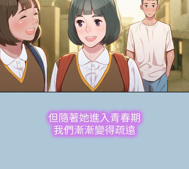 比邻星的神秘信号漫画,第36章：青梅竹马2图