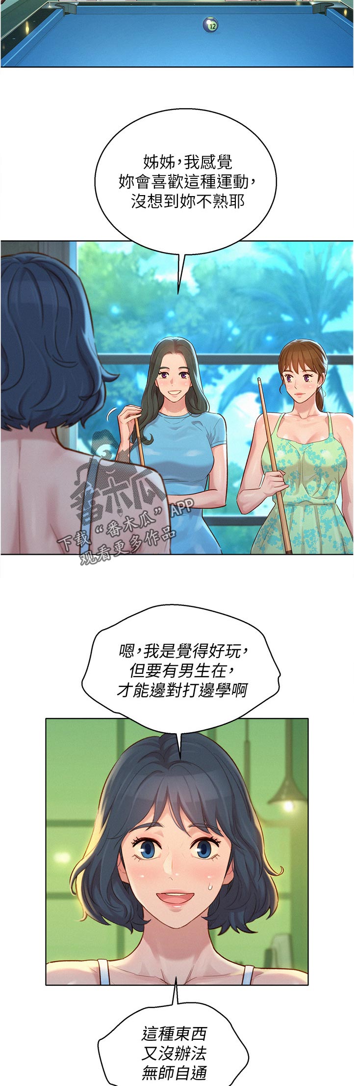 比邻星的神秘信号漫画,第206章：好帅！1图