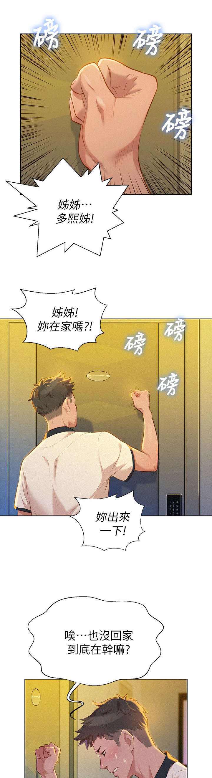 比邻星的神秘信号漫画,第12章：联系2图