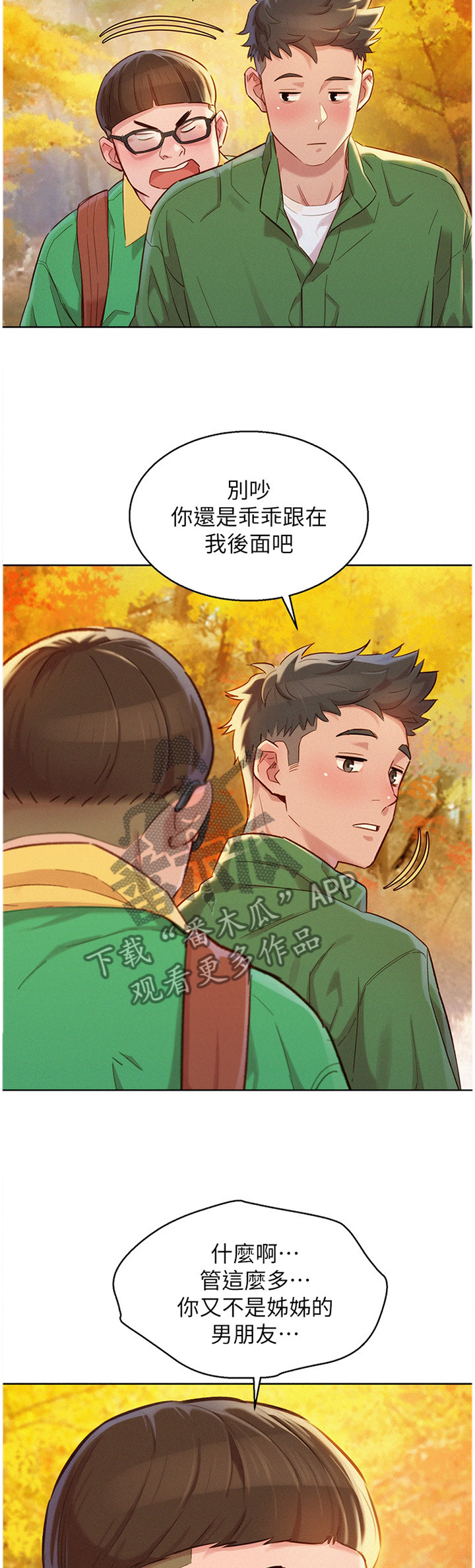 比邻星的神秘信号漫画,第149章：爬山2图