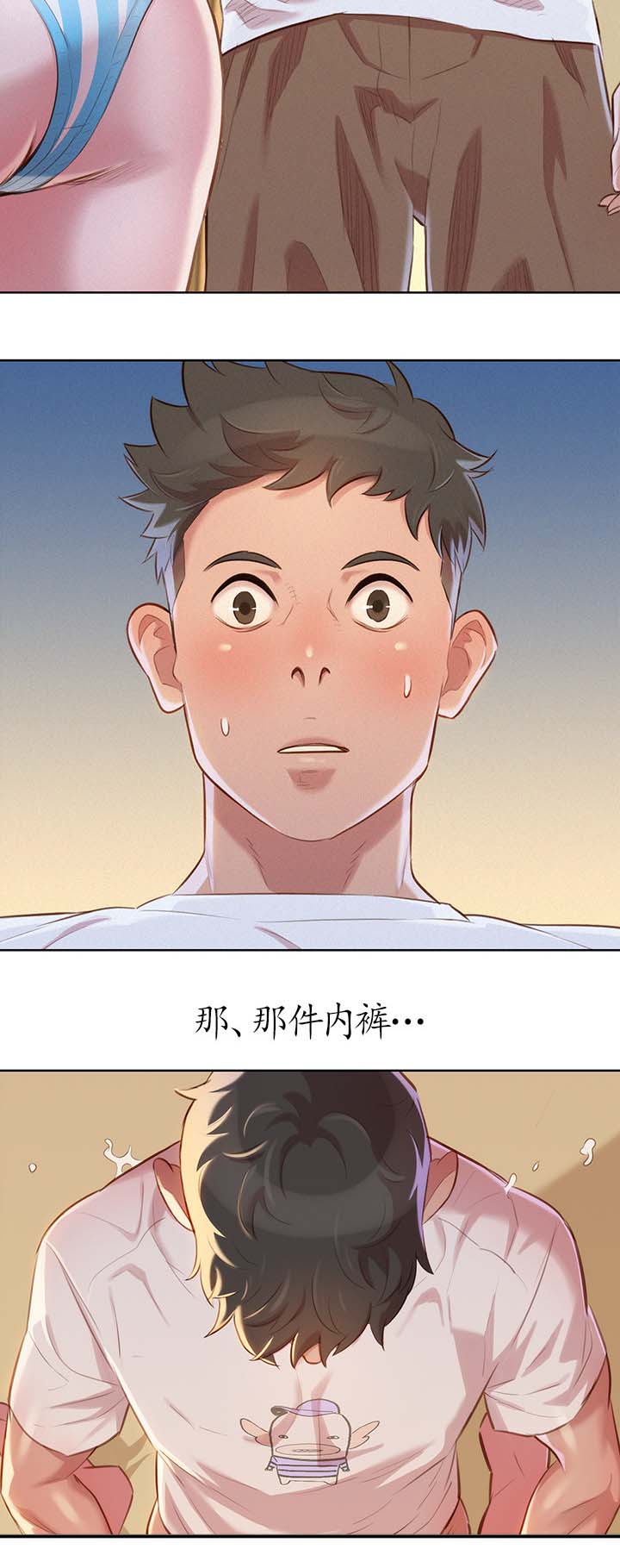 比邻星的神秘信号漫画,第75章：强词夺理1图
