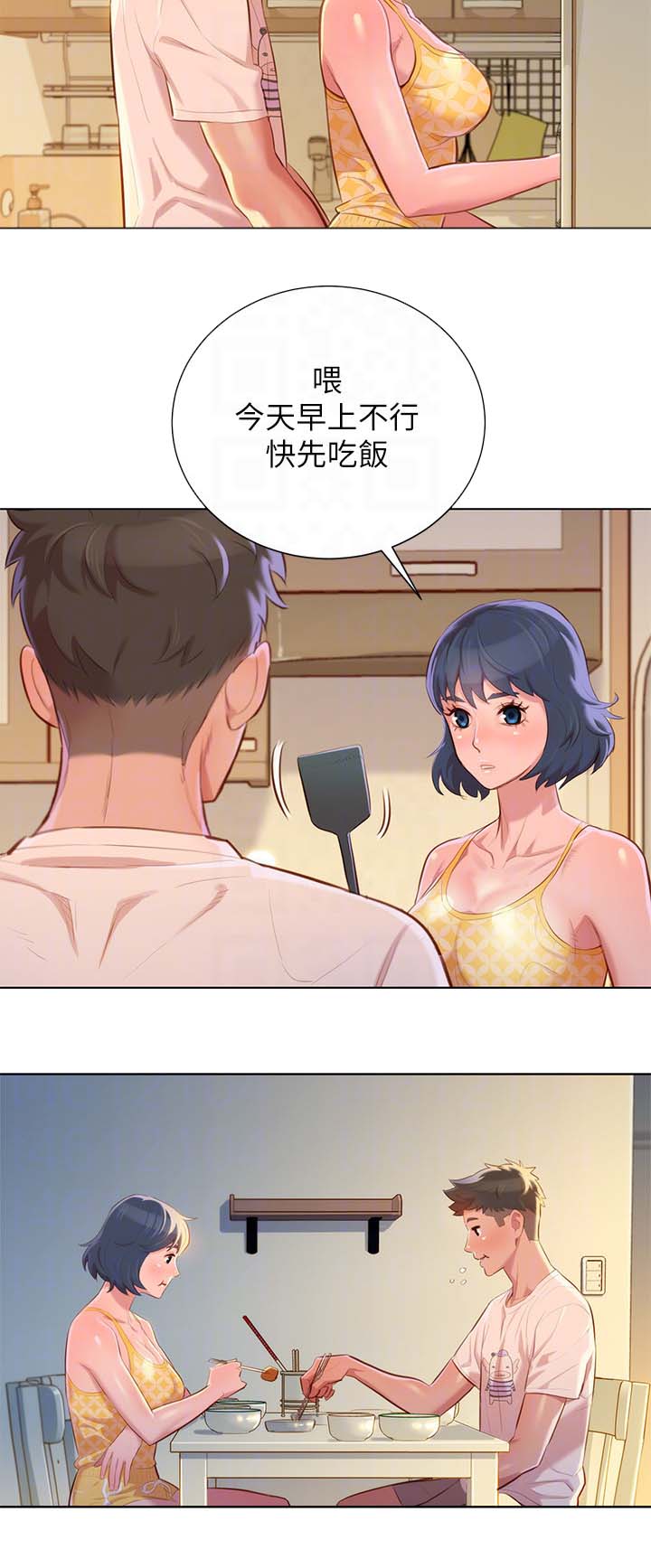 比邻星的神秘信号漫画,第45章：温存1图