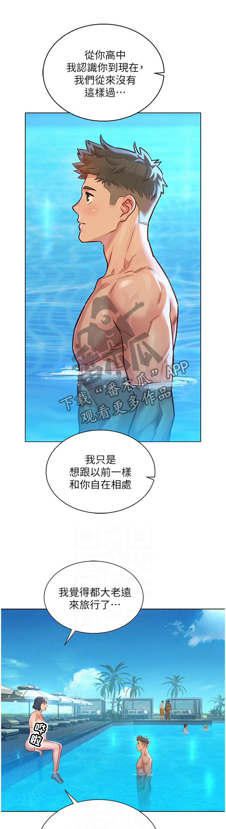 比邻星的神秘信号漫画,第188章：回到之前1图