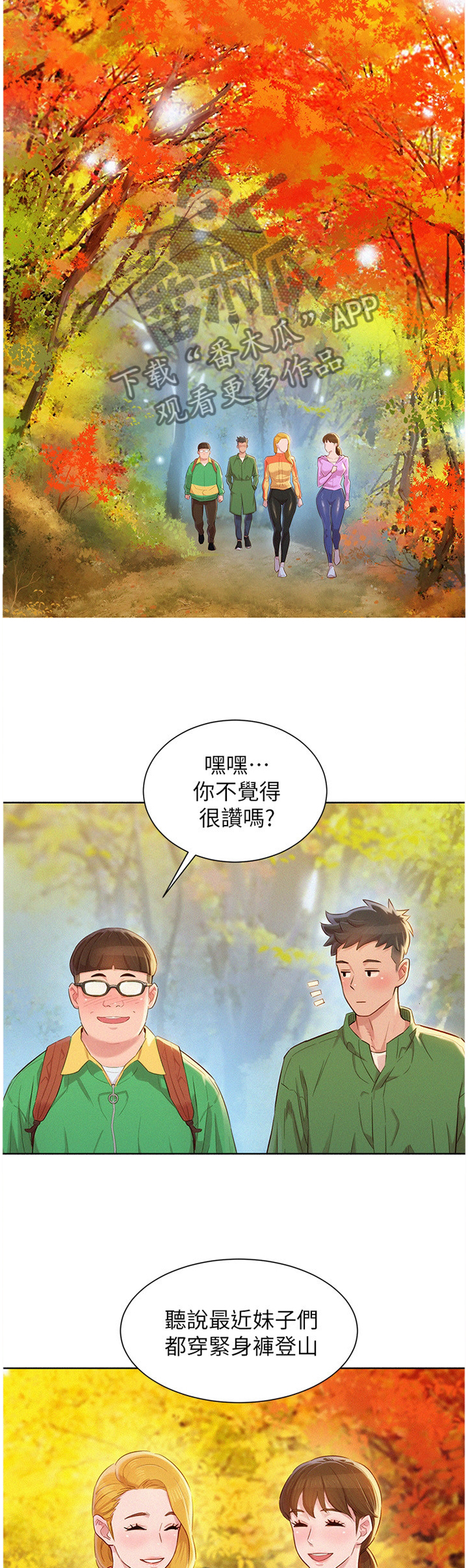 比邻星的神秘信号漫画,第149章：爬山1图