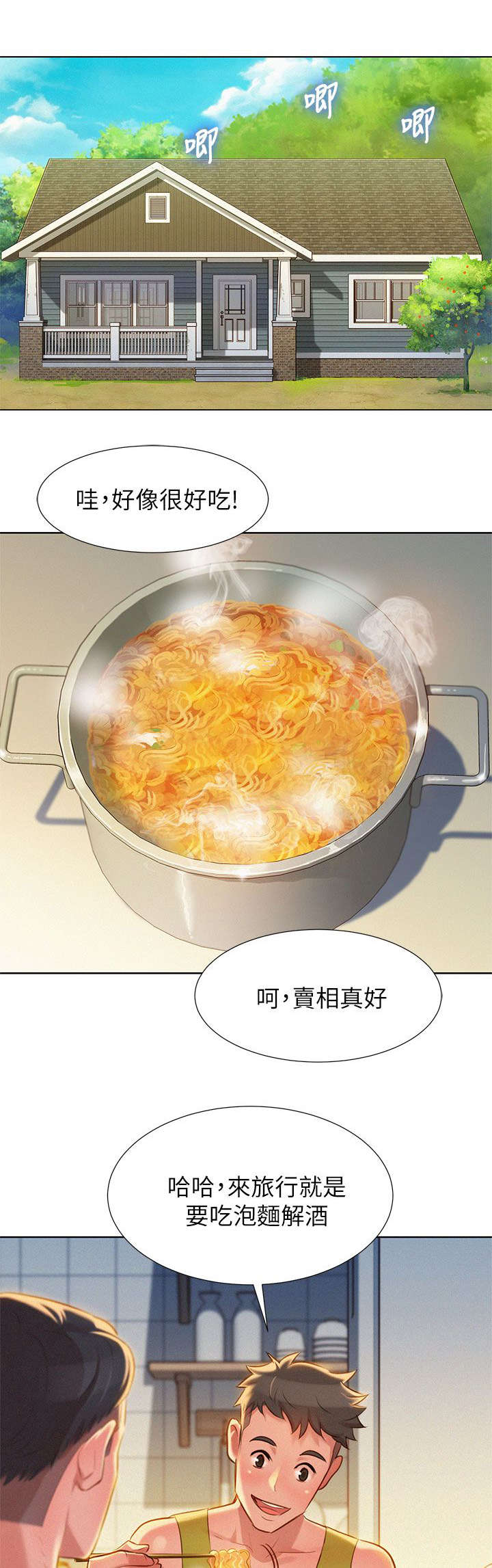比邻星的神秘信号漫画,第23章：刺激1图