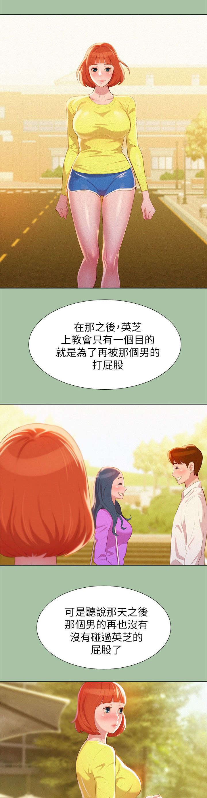 比邻而交韩漫全集无遮版在线阅读漫画,第9章：学生时期2图