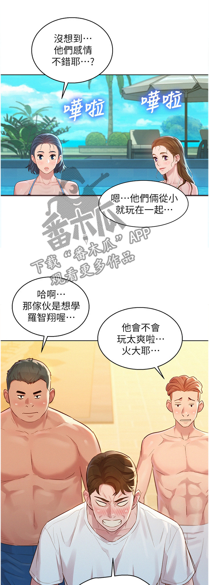 比邻星的神秘信号漫画,第198章：冲浪1图