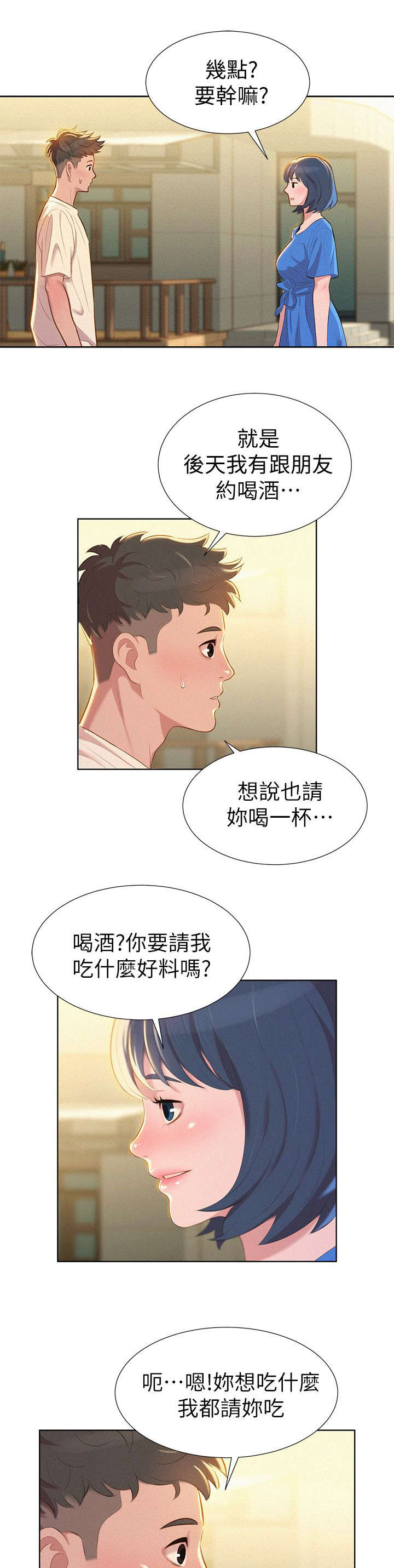 比邻星的神秘信号漫画,第5章：邀约2图
