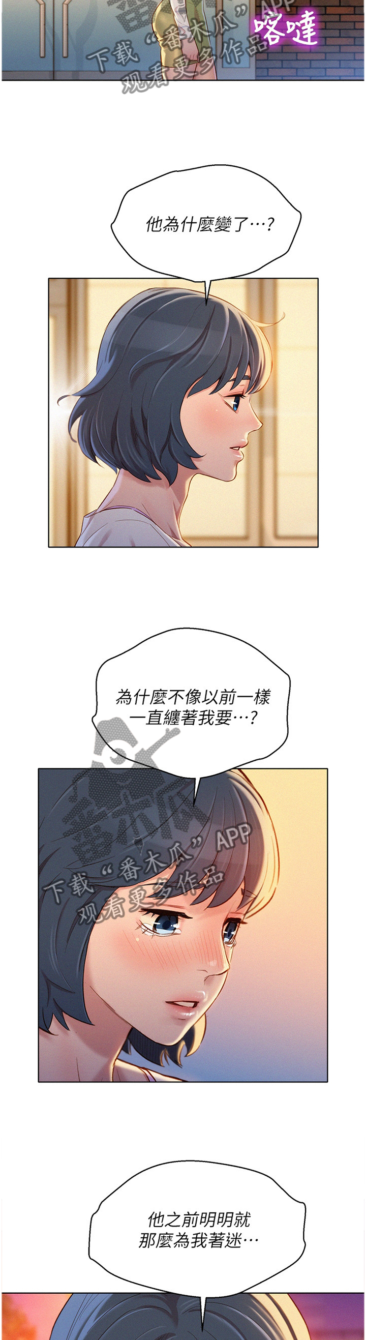 比邻星的神秘信号漫画,第145章：光芒熄灭了1图