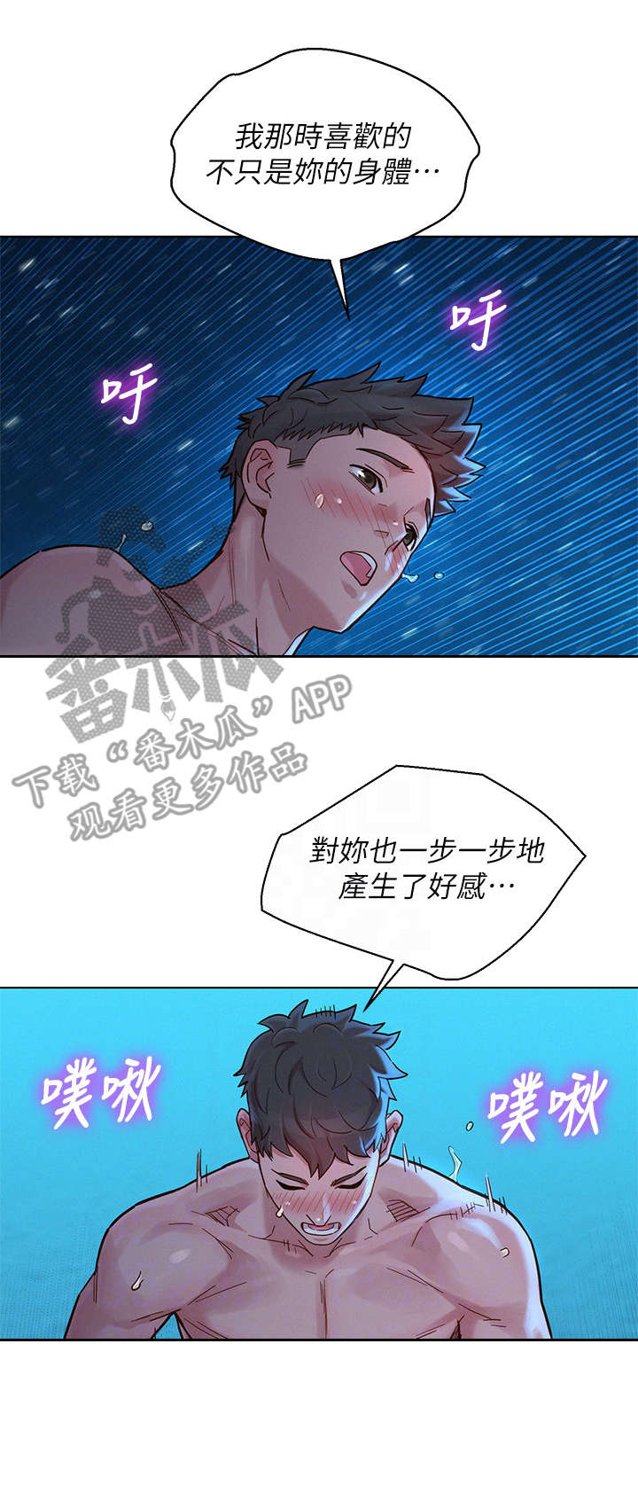 比邻星的神秘信号漫画,第221章：熟悉的感觉2图